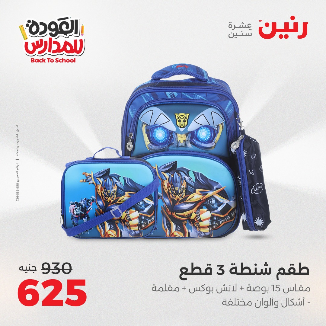 raneen offers from 24aug to 4aug 2025 عروض رنين من 24 أغسطس حتى 4 أغسطس 2025 صفحة رقم 155